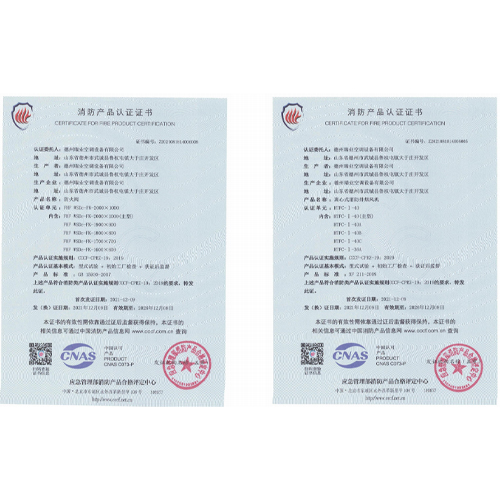 消防產(chǎn)品認(rèn)證證書(shū)